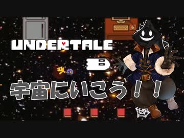 だらだらと Undertale をやろう Nルート予定 全25件 鬼魔人さんのシリーズ ニコニコ動画