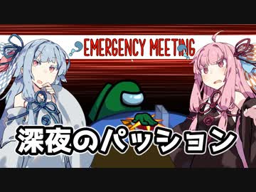【Among Us】琴葉茜ちゃんは宇宙の平和を守りたい #10【野良】