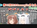 第12回ホロAmongUs 各視点まとめ Part2/3(第3,4試合)【2021.06.21】