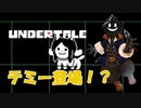 【実況】だらだらと #Undertale をやろう_Nルート予定_11【ニコ生アーカイブ】