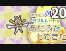 ポケモン剣盾でダブルレートをあたふたしてきた 20【1274位】