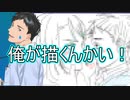 狂子にどぎつい絵を描かされる社