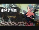 [ゆっくり実況]連邦冬景色 168旅目[Fallout4]