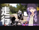 【VOICEROID車載】♡恋するビーナスライン♡ 第2章「その先へ…」 ♡霧ヶ峰～和田峠軽快走行編♡