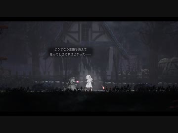 [ゆっくり実況]　ENDER LILIES　その3