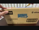 【#VTuberチップス3】ホロライブ狙い！ 公式通販にて購入の１カートン（１２袋）開封　常闇トワ様と角巻わためちゃん出るか！ ブイチューバーチップス３ 開封の儀 hololive