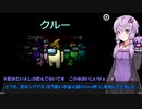 【Among us コラボ】結月ゆかりさんのガバ宇宙人狼 tera杯#2【VOICEROID実況】