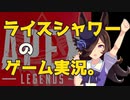 もしもライスシャワーがVtuberデビューしたら【ウマ娘】