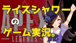 もしもライスシャワーがVtuberデビューしたら【ウマ娘】
