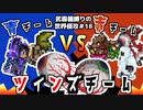 【装備共有テラリア】―ツインズvs俺たちvs俺たち(pvpありボス戦)編― 初心者を連れ絶体絶命な縛りで世界侵攻　マスターハード#2【4人実況】