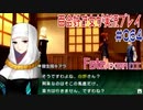 Fate/EXTRA CCC 百合好き女が実況プレイ part64