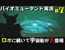 【バイオミュータント】クソダサフォントケモキャラ戦記#7