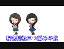 秘密結社三つ編みの歌（with瑛梨華）