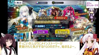 結局220連＋α引くことになった2部6章のピックアップガチャ