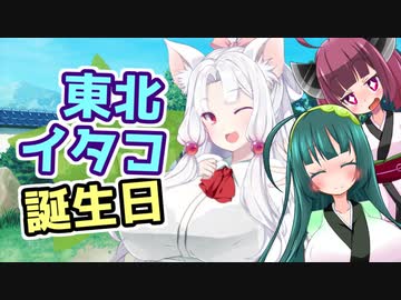 【東北イタコ生誕祭2021】イタコ先生の青空教室バースデー【VOIVEROID劇場】