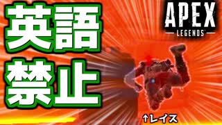 【APEX LEGENDS】味方同士で潰しあう英語禁止エーペックス【3人実況】