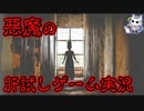 悪魔が肝試しホラーゲームをやったらどうなるのか！？【Efframai エフレメイ 】