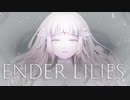 【ENDER LILIES】かわいい少女と鎧の騎士 #2【Switch】