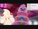 【ポケモン剣盾】キョダイマックスポケモンのポテンシャルを探るランクバトル #2【マホイップ】