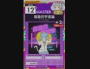 【譜面確認用】 猫猫的宇宙論  MASTER 【オンゲキ外部出力】