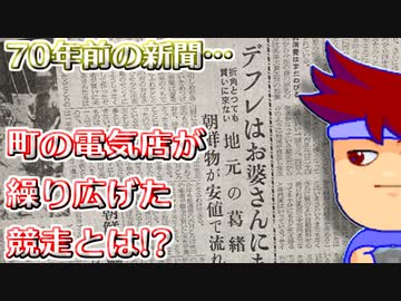 バーチャルいいゲーマー　佳作選　ファスト古新聞「静岡県掛川市の電気店大戦争」編。