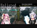 【Enlisted】　地獄のベルリン戦　パンツァーファウストで戦車狩り編【VOICEROID実況】