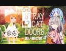 【脱出ゲー】つぼみちゃんとあかりおねーさんと迷い猫の旅　さん【VOICEROID&A.I.VOICE実況プレイ】