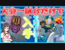 「FORTNITE」カワボ女子と一緒にサノス大会を出たり「UEFA大会：サッカーカップ」出てお魚耐久をして大会限定のスプレーを無料で貰って来たw「フォートナイト」