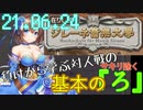 ガールズシンフォニー：Ec - 負けから学ぶジレーネ大学対人戦の基本の『ろ』対サキリ除く