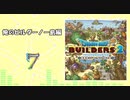 No.7【DQB2】俺のビルダーノー島