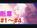 断章[FGO]lostbeltNo.6妖精円卓領域アヴァロン·ルフェ