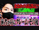 ワロスが過去一不幸な撮影をした結果【SEVEN'S TV #528】