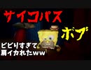 【ホラゲー】サイコなスポンジボブを倒すゲームで肩が呪われたw