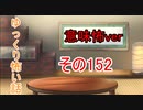 【意味怖】ゆっくり意味が分かると怖い話・意味怖152【ゆっくり】