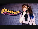 【ぴぎー】ヴァンパイア　踊ってみた【踊ってみたNEXT】
