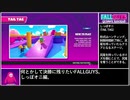 【FALL GUYS】何とかして決勝に残りたい.18/41【しっぽオニ】