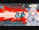 【Among us】いぇい、遺体ちゃんだぞ？【VOICEROID実況】