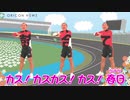ガールズ競輪カスコ