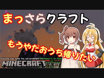 【Minecraft】まっさらクラフト part06【弦巻マキ/さとうささら】