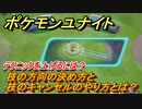 ポケモンユナイト　技の方向の決め方と技のキャンセルのやり方とは？　テクニックを上げる方法【Pokémon UNITE】