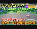 ポケモンユナイト　相手ゴールを故障させる方法　ロトムを倒すメリットは？　チームを勝たせる重要テクニックとは？【Pokémon UNITE】