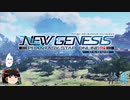 【PSO2 NGS】はじめての　アークス #4