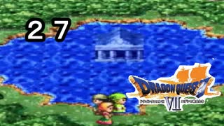 【ドラゴンクエストVII　エデンの戦士たち】沈んだ神殿part27