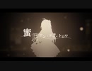 【誕生日に】蜜月アン・ドゥ・トロワ ／Jinatsu【歌ってみた】