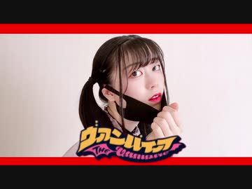 【あいりん。】ヴァンパイア  踊ってみた