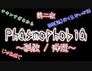 【初見プレイ】Phasmophobia～孤独 / 帰還～第二夜【3人実況】