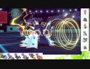 【ポケモン剣盾】S19ひびのポケモンwithサザンドラpart25【ドヒドイデ】