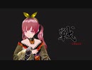 戦-ikusa-/和楽器バンド 　covered by 明日葉よもぎ【戦国無双OP】歌ってみた