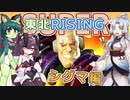 【DeadRising3】SUPER東北RISING Round1 シグマ隊長編(イタコ生誕祭2021)【VOICEROID実況】