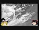 AIM-82/AIM-95 Agile:兵器解説 #6【ゆっくり解説】